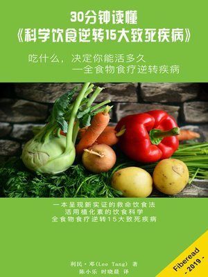 cover image of 30分钟读懂《食疗圣经